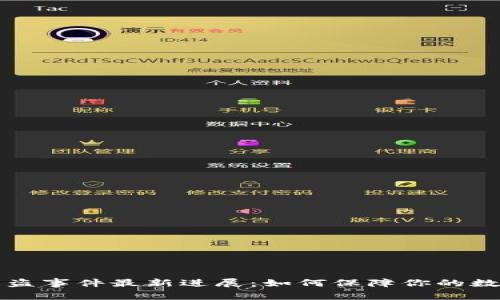 TPWallet被盗事件最新进展：如何保障你的数字资产安全