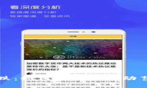 币盈网虚拟币大跌：如何应对市场动荡并抓住投资机会