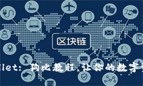 全面解析TPWallet: 狗比教程，让你的数字资产管理更高效