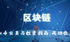 湖北宜昌虚拟币交易与投
