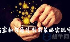  虚拟币商家如何通过创新