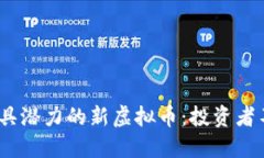 揭秘2023年最具潜力的新虚