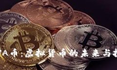 探索BEVA币：虚拟货币的未