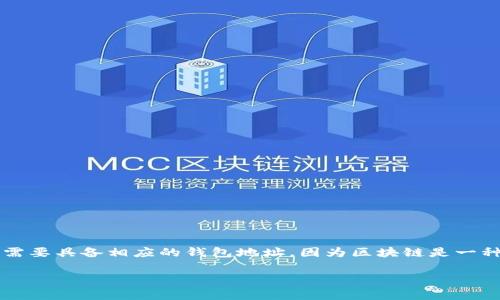 在tpwallet中查看别人的钱包余额，您需要遵循以下几个步骤。请注意，查看钱包余额通常需要具备相应的钱包地址，因为区块链是一种透明的技术，允许任何人查看公开交易和余额信息，但您不能直接“查看”私人的钱包信息。

### 如何通过tpwallet查看别人的钱包余额