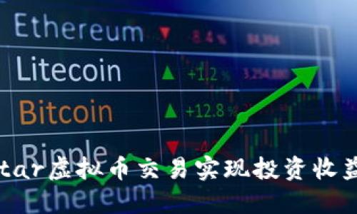 通过PokerStar虚拟币交易实现投资收益的完整指南