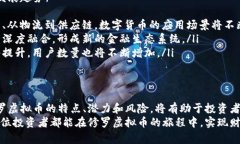  修罗虚拟币：投资者的未