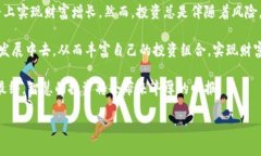   如何通过投资奥美虚拟币