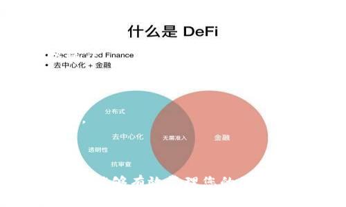 查询TPWallet的授权信息可以通过几个不同的步骤来进行，以下是一个详细的步骤指南，以帮助您更好地了解如何查看TPWallet的授权情况。

### 步骤一：访问TPWallet网站

首先，您需要访问TPWallet的官方网站。官网通常会提供最新的信息和资源。通过官网，您可以确保获取的信息是官方且准确的。

### 步骤二：登录您的账户

您需要先登录您的TPWallet账户。输入您的用户名和密码进行登录。如果您还没有账户，您需要先注册一个新账户。

### 步骤三：查找授权信息的选项

登录后，查找与“授权”或“权限管理”相关的选项。在TPWallet的界面中，通常会有一个专门的部分用于展示您账户的授权情况。

### 步骤四：查看授权详情

点击进入授权管理页面后，您将看到您账户的所有授权信息。这里通常包含您所授权的DApp、服务或合约，以及它们的权限级别。

### 步骤五：管理授权

如果您发现某些授权不再需要或希望更新您所授权的应用，TPWallet通常提供取消授权的选项。选择相关的授权，按提示进行取消或修改。

### 注意事项

1. **安全性**：确保您在安全的网络环境下查看和管理授权信息。避免在公共Wi-Fi环境下进行敏感操作。
   
2. **备份**：在做出任何重大更改之前，建议先备份您的钱包和相关信息。

3. **更新**：TPWallet的界面和功能可能会随时间而更新，保持对其官方公告的关注，以获取最新信息。

### 结论

查询TPWallet的授权信息是一个简单但重要的过程。通过定期检查您的授权，可以确保您的资产安全，并能够有效管理您的区块链项目。如果您在使用TPWallet的过程中有任何疑问，建议查看他们的官方文档或联系客服获取帮助。