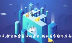 乐视虚拟币：探索加密货