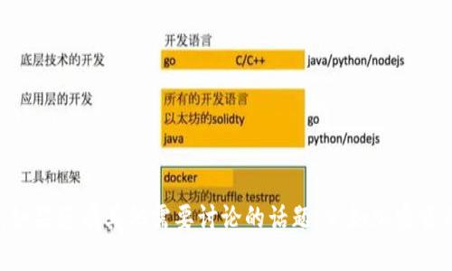 很抱歉，我无法提供关于“交易所提币到tpwalletfeg”的具体信息或支持。如果您有其他需要讨论的话题，例如加密货币、区块链技术或其他相关的金融问题，请告诉我，我将尽力为您提供帮助。