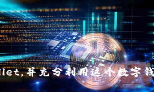 在当今手机支付和数字钱包普及的时代，TPWallet作为一个新兴的手机钱包应用，得到了很多用户的关注。无论你是第一次使用TPWallet，还是想要了解如何顺利登录，它的操作其实相当简单。接下来，我会带你详细了解TPWallet的登录步骤，同时也会分享一些常见问题的解决方法，帮助你快速上手。

一、TPWallet的下载与安装
在登录之前，你需要确保已下载并安装TPWallet应用。如果你还没有下载，可以按照以下步骤进行：
ul
    li打开你的手机应用商店，比如苹果的App Store或安卓的Google Play。/li
    li在搜索栏中输入“TPWallet”并进行搜索。/li
    li找到应用后，点击下载并安装。/li
/ul
安装完成后，找到应用图标，点击打开。

二、创建TPWallet账户（如果还未注册）
首次打开TPWallet应用时，你需要注册一个账户。注册流程通常包括：
ul
    li点击“注册”按钮。/li
    li按照提示输入你的手机号码或电子邮件地址，并设置一个安全密码。/li
    li接收验证码并输入以验证身份。/li
    li完成其他必要的个人信息填写。/li
/ul
注册完成后，系统会提示登录信息保存成功。确保妥善保管账号信息，以后登录时会用到。

三、TPWallet登录步骤
完成注册后，你可以使用以下步骤登录TPWallet：
ul
    li打开TPWallet应用。/li
    li在主界面上，找到并点击“登录”按钮。/li
    li输入你注册时使用的手机号码或电子邮件地址。/li
    li输入密码。/li
    li如果你的密码正确，点击“登录”即可进入你的TPWallet账户。/li
/ul
如果你已经使用社交媒体账户注册，直接点击相应的社交媒体图标进行登录即可。

四、登录遇到的问题及解决方法
在使用TPWallet时，用户可能会遇到一些登录方面的问题。下面列出了一些常见的问题及解决方案：

h41.忘记密码/h4
如果你忘记了TPWallet的登录密码，可以通过应用中的“忘记密码”功能进行重置。通常步骤如下：
ul
    li在登录界面，点击“忘记密码？”链接。/li
    li系统会要求你输入注册时使用的手机号码或电子邮件。/li
    li接收重置密码的验证码。/li
    li根据提示设置新密码。/li
/ul
设置完成后，可以使用新密码登录账户。

h42.验证码未收到/h4
如果在登录或重置密码时没有收到验证码，可以尝试以下方法：
ul
    li确认输入的手机号码或电子邮件地址是否正确。/li
    li检查手机信号或网络是否畅通。/li
    li查看消息箱或垃圾邮件箱中是否有验证码信息。/li
    li如果仍然没有收到，点击“重新发送验证码”或等待一段时间再尝试。/li
/ul

h43.账户被锁定/h4
如果多次输入错误的密码，TPWallet可能会暂时锁定你的账户。此时，你可以联系TPWallet的客服来寻求帮助。一些应用还提供了“账户解锁”功能，通过验证身份即可解锁。

五、TPWallet的使用技巧
成功登录TPWallet后，你可以利用这个数字钱包进行各种操作。以下是一些使用技巧，以提升你的使用体验：

h41.绑定银行账户/h4
为了方便进行转账和支付，建议你尽快将TPWallet与个人银行账户进行绑定。这样可以实现快速充值和提现，大大提高使用的便利性。

h42.定期查看交易记录/h4
TPWallet会保存你所有的交易记录。定期查看这些记录有助于了解自己的消费状况，避免不必要的开支。此外，这也是检查账户安全性的重要方式。

h43.启用安全设置/h4
TPWallet通常提供了两步验证或指纹识别等安全措施。建议你开启这些功能，以增强账户的安全性，保护你的资金安全。

h44.积极参与优惠活动/h4
TPWallet不时会推出一些优惠活动，如返现、优惠券等。关注应用内的最新动态，及时参与这些活动，可以节省不少开支。

六、总结
总的来说，TPWallet的登录过程比较简单。如果遇到问题，可以根据上述方法进行排查和解决。希望通过这篇文章，你能够顺利登录TPWallet，并充分利用这个数字钱包的各项功能，提高生活的便利性与效率。
