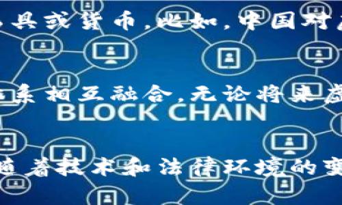 要讨论“虚拟币算不算发币”，我们首先需要明确几个概念。在这里，我们将“虚拟币”视为一种数字货币，它在一定程度上是通过技术手段创建并流通的。对于“发币”，一般理解为发行一种货币或代币的行为。

虚拟币的定义
虚拟币，即数字货币，是以电子方式存在, 不依赖于中央银行或政府机构的一种货币形式。它的交易和管理通常基于区块链技术，确保交易的透明性和安全性。比特币是最典型的虚拟币，自2009年发布以来，已经引起全球范围内的关注和讨论。

发币的定义
发币，一般是指国家或金融机构发行的货币。传统的发币方式包括政府发行的纸币和硬币。发币的主要功能是作为交换媒介、价值储存和计量单位。与此不同，虚拟币的发行更具去中心化特征，并不由任何单一实体控制。

虚拟币与发币的关系
从某种意义上说，虚拟币的创立和发行可以被视为一种“发币”行为。许多虚拟币通过首次代币发行（ICO）等方式，向公众募集资金并建立流通体系。这种方式类似于传统的发币，但其运作机制和法律环境相对复杂。

虚拟币算不算发币的争议
在学术界和行业内，对于虚拟币是否算发币存在较大争议。有些人认为，虚拟币的发行是创新的金融实践，它代表了一种新的货币形式。因此，他们认为虚拟币可以算作发币。同时，另一些人则指出，虚拟币缺乏政府支持和法律保障，不能成为真正的货币。

虚拟币的法律地位
不同国家对虚拟币的定义和法律地位存在差异。在一些国家，虚拟币被视为商品，而在另一些国家则被视为金融工具或货币。比如，中国对虚拟币的监管非常严格，禁止ICO和虚拟币交易。而一些国家则对其采取较为宽松的态度，鼓励相关技术的发展。

虚拟币的未来发展
随着区块链技术的不断发展，虚拟币的未来充满了各种可能性。许多专家认为，虚拟币将不断发展并与传统金融体系相互融合。无论将来虚拟币是否被广泛认可，它都已经在金融生态中占据了一席之地。

总结
综上所述，虚拟币可以在某种程度上被视为一种发币行为，但其法律地位和接受度仍存在很大不确定性。在未来，随着技术和法律环境的变化，虚拟币的定义和运作方式可能会发生进一步的转变。