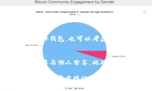 重置TPWallet的步骤可以因具体情况有所不同，但通常涉及以下几个基本步骤。下面是一些建议和步骤来帮助您完成此操作：

步骤一：确保备份您的私钥
在重置TPWallet之前，您需要确保您已经备份了所有重要的信息。特别是您的私钥和助记词。这些信息对于恢复您的钱包是至关重要的。如果没有这些信息，您将无法再访问您的资金。

步骤二：打开TPWallet应用程序
在您的设备上找到TPWallet的应用程序并打开它。如果您之前已经登录，请先注销以进入默认状态。

步骤三：进入设置菜单
在TPWallet的主屏幕上，找到并点击“设置”选项。这通常位于应用程序的右上角或左侧菜单中。

步骤四：选择重置选项
在设置菜单中，寻找“重置钱包”或“清除数据”的选项。不同版本的应用可能会有所不同，但一般都会有相关的选项。

步骤五：确认重置
系统会要求您确认是否真的希望重置钱包。请仔细阅读提示消息。如果您确定重置，请点击确认。注意，重置后，您将无法恢复未备份的数据。

步骤六：重新设置TPWallet
完成重置后，您将需要重新设置钱包。点击“创建新钱包”或“导入已有钱包”选项。根据系统提示，输入您的助记词或私钥，完成钱包的恢复。

步骤七：安全检查
完成设置后，请进行安全检查。确保您的钱包中没有未进行备份的数据。如果您使用硬件钱包，也可以考虑重新配置安全设置。

注意事项
每次重置钱包时，请小心处理您的私钥和助记词。务必将其保存在安全的地方，千万不要与他人分享。此外，使用TPWallet时，请确保下载的是官方网站提供的最新版本，以避免潜在的安全风险。

以上是重置TPWallet的基本步骤。如果您在过程中遇到任何问题，建议您访问TPWallet的官方网站或联系客服以获取更多帮助和支持。
