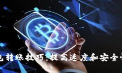 虚拟币钱包转账技巧：提