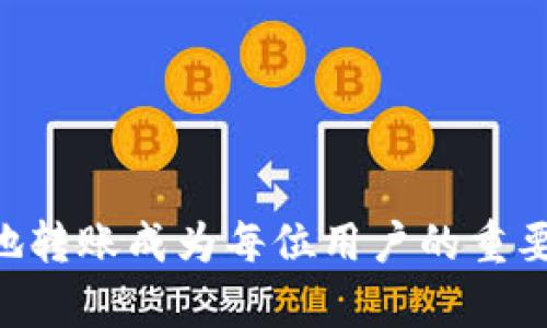 TPWallet 是一种多链数字钱包，支持多种区块链资产的存储和管理。关于 TPWallet 之间的互相转账，答案是肯定的。TPWallet 用户之间确实可以进行资产的互相转账。不过，以下几点是需要注意的，确保用户在转账时的体验和安全性。

转账的基本流程
要在 TPWallet 之间进行转账，用户需要确定以下几个基本步骤：
ul
    listrong确认收款地址：/strong确保准确输入对方的 TPWallet 地址。地址一旦发送，无法更改或撤回，确保无误非常重要。/li
    listrong选择资产类型：/strongTPWallet 支持多种数字资产。在转账前，确认选择正确的资产类型。/li
    listrong填写转账金额：/strong输入想要转账的金额。在输入金额时，请注意钱包中的余额。/li
    listrong审核信息：/strong确认所有信息，包括收款地址、转账金额和资产类型；一旦确认，就可以点击发送。/li
    listrong交易确认：/strong每笔交易都会在区块链上进行确认。用户可以查看交易状态，以确认是否顺利完成。/li
/ul

转账的费用和时间
在进行转账时，用户应该注意涉及的手续费。通常情况下，不同的资产和区块链会有不同的手续费。此外，交易确认的时间也依赖于区块链的网络拥堵情况。一般来说，转账会在几分钟内完成，但在网络拥堵高峰期，可能会有所延长。

转账安全性
安全性是数字资产转账中最重要的部分。TPWallet 采用了高级的加密技术来保护用户的资产。不过，用户也应当采取一些安全措施：
ul
    listrong保持私钥安全：/strong私钥是访问和管理数字资产的关键，切勿分享或泄露。/li
    listrong启用两步验证：/strong为钱包增加额外的安全层，降低风险。/li
    listrong警惕钓鱼网站：/strong在访问 TPWallet 或进行转账时，确保你在正确的网址上，避免被骗。/li
/ul

常见问题解答
ul
    listrong我可以在不同链之间转账吗？/strongbrTPWallet 尚未支持跨链转账。用户只能在同一链内进行转账。/li
    listrong如果转账失败怎么办？/strongbr查看交易状态，确认是否发生了错误。如果确认失败，可联系 TPWallet 的客服支持。/li
    listrong转账的到账时间是多久？/strongbr通常在几分钟内，如遇网络拥堵会有所延迟。/li
/ul

总结
总的来说，TPWallet 之间确实可以相互转账。用户在进行转账时，确保仔细核对相关信息，选择合适的资产类型，并做好安全措施。随着数字资产的普及，掌握如何安全便捷地转账成为每位用户的重要技能。同时，TPWallet 也在不断更新其功能，以实现更好的用户体验。希望这一篇介绍，能帮助到正在使用或计划使用 TPWallet 的用户，让大家的数字资产之旅更加顺利。