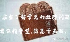   tpwallet故障排查及解决方