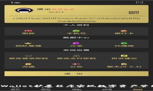 如何通过TPWallet扩展程序实现数字资产管理的高效化？