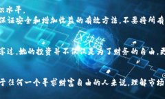 如何通过虚拟币投资让自
