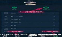 如何在TPWallet上进行挖矿：