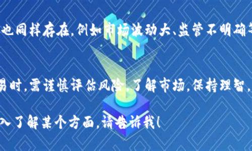 在讨论tpwallet是否是真钱之前，我们需要先了解tpwallet是什么，以及它的运作方式。

tpwallet的基本概念
tpwallet是一种数字钱包，通常用于存储和管理加密货币。用户可以利用其进行加密货币的转账、交易和存储。与传统的钱包不同，加密钱包不存储实物货币，而是记录数字货币的所有权和交易信息。

tpwallet中的真实价值
那么，tpwallet里的钱算不算“真正的钱”？这涉及到对“钱”这一概念的理解。通常而言，钱是被广泛接受的支付手段，可以用来购买商品和服务。而加密货币在某些地方被认为是合法的支付方式，因此可以说tpwallet里的加密货币在这种情况下具有真实的价值。

tpwallet的安全性
用户在使用tpwallet时，常常会关心其安全性。tpwallet通常采用多重安全措施，如私钥保护、加密技术等。这些措施可以帮助用户保障其资产的安全。然而，用户也需要提高警惕，保持其账户信息的安全，避免被黑客攻击。

如何使用tpwallet
使用tpwallet非常简单。用户需要下载相应的应用程序，注册账户，并进行身份验证。完成这些步骤后，用户可以开始存入加密货币，进行交易。tpwallet通常支持多种加密货币，例如比特币、以太坊等。

tpwallet的优缺点
与其他数字钱包相比，tpwallet有其独特的优缺点。优点包括便于管理多个加密货币，易于交易等。然而，缺点也同样存在，例如市场波动大、监管不明确等。

结论
总的来说，tpwallet中的资产在某种程度上是真实的。它们可以用于交易和投资。然而，用户在进行投资和交易时，需谨慎评估风险。了解市场，保持理智，才能更好地利用这一数字钱包。

以上内容概括了tpwallet的基本信息和相关的安全性、使用等方面的问题。如果你有更具体的疑问或需要深入了解某个方面，请告诉我！