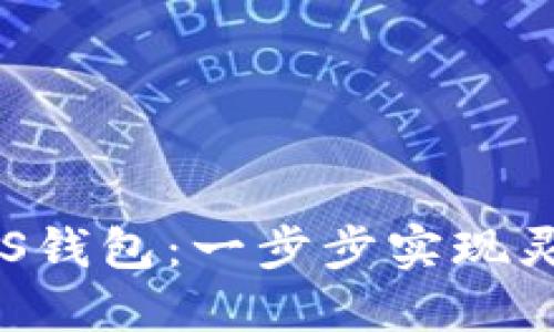 如何将TP导入EOS钱包：一步步实现灵活数字资产管理