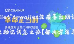 a href=＂#tpwallet＂tpwallet没