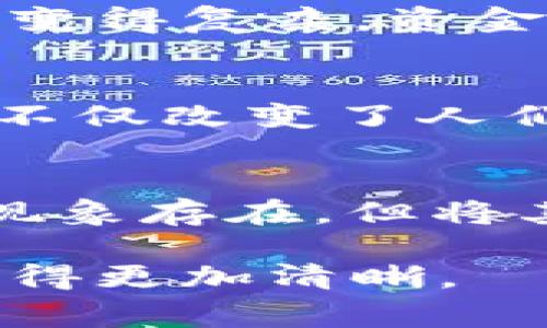 虚拟币的本质常常引发热烈的讨论。许多人对虚拟货币持有不同的看法。有观点认为，它不仅仅是一种新兴的投资方式，更可能被某些机构用来进行资产的转换，包括美债等传统金融资产。那么，虚拟币的本质真的是“洗美债”吗？这一观点值得深入探讨。

虚拟币的定义与特点
虚拟币，或称加密货币，是基于区块链技术的数字货币。它的出现，标志着传统金融体系中的一种变革。与传统货币相比，虚拟币具有去中心化、匿名性、难以篡改等特点。这些特点使得虚拟币在交易过程中的安全性和灵活性大为增强。

虚拟币的价值及其波动性
虚拟币的价值通常由市场供需关系决定。由于其市场相对新颖，参与者众多，价格波动剧烈。这种波动性既是投资的机会，也是风险。这种质变让很多投资者在短时间内获得巨额收益，但也让许多人陷入损失的漩涡。

与美债的关系分析
美债作为全球最稳定的投资品之一，常被视为避险资产。它的安全性和收益性吸引了大量投资者。然而，当面对低利率环境时，部分投资者可能会选择将部分资产转移至风险更高、更具潜力的虚拟币市场。此时，虚拟币是否成为“洗美债”的工具？

“洗美债”的概念解析
所谓“洗美债”，意指通过某些方式将美债等资产逐渐转换为风险资产，以寻求更高的回报。这并非一个全新的现象。在经济环境不确定性增强的背景下，许多资金流向了新兴市场和新兴金融产品中，包括虚拟币。

虚拟币的洗美债案例
一些机构和个体投资者确实在利用虚拟币进行资产配置。通过将持有的美债转化为虚拟币，他们希望寻求更高的回报。例如，某些对冲基金可能会在特定时机选择出售美债，将资金投入虚拟币市场。通过这种方式，他们不仅增加了资产的流动性，还可能借助虚拟币的价格上升获得丰厚的利润。

政策与监管背景
虚拟币市场的兴起，引起了各国监管机构的广泛关注。针对虚拟币的各种政策和监管措施陆续出台。即便如此，虚拟币的全球特性使得监管变得复杂。资金的流动性以及匿名特性，使得监管难度加大。

货币的未来趋势
在未来，虚拟币能否真正取代传统货币，或是仅仅作为一种补充，还需时间验证。但不可否认的是，虚拟币正在逐渐渗透到我们的生活中。它不仅改变了人们的交易习惯，也对传统金融体系提出了挑战。

总结与展望
虚拟币的本质并不能简单地归结为“洗美债”。它是一种新兴的金融工具，蕴含着许多潜在的机遇和风险。虽然部分资金流向虚拟币市场的现象存在，但将其完全视为“洗美债”的工具则过于片面。随着技术的发展和金融环境变化，虚拟币的未来将更加多元与复杂。

通过以上分析，我们可以了解到虚拟币和美债之间的复杂关系。未来，随着市场与技术的发展，虚拟币的本质和它在全球经济中的作用将变得更加清晰。