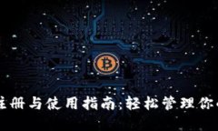 TPWallet注册与使用指南：轻