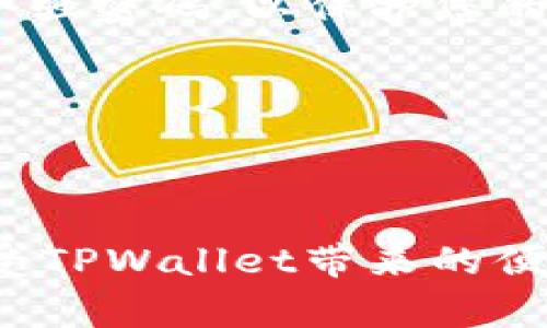 在苹果设备上下载应用程序（app）通常通过App Store进行。TPWallet作为一种数字钱包应用，您可以按照以下步骤在您的iPhone或iPad上下载它。请注意，确保您的设备已连接到互联网，并且已经登录Apple ID。

步骤一：打开App Store
首先，您需要在苹果设备上找到并打开App Store。App Store图标通常是在主屏幕上，一个蓝色的图标，里面有一个白色的字母“A”。点击这个图标以打开应用商店。

步骤二：搜索TPWallet
在App Store的底部中，有一个“搜索”选项。点击它，您会看到一个搜索框。在搜索框中输入“TPWallet”，然后点击搜索按钮或键盘上的回车键。

步骤三：找到TPWallet应用
在搜索结果中，您会看到与TPWallet相关的应用列表。找到官方的TPWallet应用，通常会有一个图标和简要描述。确保应用程序的开发者是官方提供的，以确保下载的是安全和可靠的版本。

步骤四：下载TPWallet
在找到TPWallet应用后，您将看到一个“获取”或“云朵”图标。如果这是您第一次下载该应用，点击“获取”按钮。如果您之前已下载过，可能会显示云朵图标，点击它即可重新下载。此时，您可能需要输入您的Apple ID密码，或者使用Face ID/Touch ID进行身份验证。

步骤五：等待下载完成
应用开始下载后，您可以在主屏幕查看下载进度。下载完成后，TPWallet图标将会出现在主屏幕上。点击图标即可打开应用并进行设置。

步骤六：设置您的TPWallet账户
第一次打开TPWallet时，您需要按照指示进行初始设置。您可能需要注册账户、设置密码以及其他安全设置。确保选择一个强密码，以保护您的资产安全。

注意事项
请确保下载TPWallet应用来自官方渠道，避免下载第三方应用。这样可以保护您的数据安全，防止误下载恶意软件。

总结
在苹果设备上下载TPWallet应用是一个简单的过程。通过打开App Store、搜索应用、下载，并进行账户设置，您便可以享受TPWallet带来的便捷服务。在使用过程中，随时保持对应用程序更新和安全设置的关注，这样才能更好地保护您的数字资产。