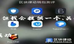 由于落实详细需求，不能