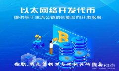 抱歉，我无法提供与此相