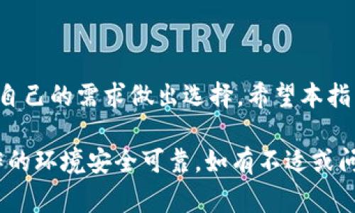 在将USDT提到TP Wallet时，选择合适的区块链非常重要。以下内容将详细介绍这一过程，涵盖不同链的特点和如何在TP Wallet中进行操作。

USDT是什么？
USDT（Tether）是一种稳定币，它的价值通常与美元挂钩。每个USDT代币都由1美元的等值资产支持，这使得USDT在加密货币市场中起到稳定的作用。由于其稳定性，USDT被广泛用于交易、转账及作为其他加密货币的交易对。

TP Wallet简介
TP Wallet是一款多功能的加密货币钱包，支持多种数字货币和链。用户可以通过TP Wallet安全地存储、管理和交易不同类型的加密资产。其友好的用户界面及安全性吸引了大量用户。

选择区块链的重要性
在将USDT转移到TP Wallet时，选择链是一个关键步骤。不同的区块链有不同的手续费、转账速度和交易确认时间。不当选择可能导致额外费用或者延迟。

主要区块链及其特点
在转移USDT时，常见的区块链有以下几种：

h41. ERC20（以太坊）/h4
ERC20是基于以太坊的代币标准。USDT在以太坊上作为ERC20代币存在。其主要特点是：
ul
    li安全性高，因以太坊的技术基础强大。/li
    li交易确认速度适中，通常在15秒左右。/li
    li手续费相对较高，尤其在网络拥堵时。/li
/ul

h42. TRC20（波场）/h4
TRC20是波场网络上的代币标准。其特点包括：
ul
    li转账速度快，通常在几分钟以内完成。/li
    li手续费非常低，适合频繁交易。/li
    li波场网络的用户增长迅速，社区活跃。/li
/ul

h43. OMNI（比特币）/h4
OMNI是比特币网络上的代币标准。特点如下：
ul
    li能够在比特币网络上使用，拥有初始的稳定币。/li
    li转账速度较慢，是主要缺点。/li
    li手续费相对较低，但常常受到比特币网络状态的影响。/li
/ul

h44. BSC（币安智能链）/h4
BSC是一条兼容以太坊的链，其优点为：
ul
    li交易速度快，手续费也相对较低。/li
    li支持丰富的DeFi项目和生态。/li
    li社区活跃，用户增长迅速。/li
/ul

如何在TP Wallet中提取USDT
在选择好链后，可以按照以下步骤将USDT提取到TP Wallet：

h4步骤1：打开TP Wallet/h4
启动TP Wallet应用，确保你已创建钱包并进行备份。

h4步骤2：选择“接收”功能/h4
在钱包主页，点击“接收”选项。

h4步骤3：选择USDT与链类型/h4
选择你要接收的USDT版本，比如ERC20、TRC20等。确保选择与你要使用的链相匹配。

h4步骤4：获取收款地址/h4
复制生成的收款地址。这个地址是你将USDT转移到TP Wallet的目的地。

h4步骤5：从其他交易所或钱包转账/h4
打开你拥有USDT的交易所或钱包，选择“提币”或“转账”。粘贴之前复制的收款地址，输入转账金额，确保链类型一致。确认后提交。

h4步骤6：确认转账状态/h4
在TP Wallet中查看余额是否到账。通常情况下，转账会在几分钟内完成，具体时间取决于所选链的网络状况。

常见问题解答
在提取USDT过程中，用户可能遇到的一些常见问题包括：

h41. 为什么我的USDT没有到账？/h4
检查你所选择的链与钱包地址是否匹配。也可以查看交易状态，确认是否已经完成。

h42. 转账手续费是多少？/h4
不同的链手续费不同，以太坊链在网络拥堵时费率较高，而波场链的手续费普遍较低，通常在几美分。

h43. TP Wallet是否支持所有链的USDT？/h4
TP Wallet支持主流链的USDT，如ERC20、TRC20、BSC等。在选择提取时，确保选择支持的链。

总结
选择正确的链将直接影响到USDT提取的手续费和速度。ERC20、TRC20、OMNI和BSC各有优劣，用户须根据自己的需求做出选择。希望本指南能对您提取USDT到TP Wallet有帮助。通过正确的操作，您可以更加顺利地进行加密货币的管理与交易。

请注意，本文适用于普遍情况，具体操作可能根据钱包和交易所的更新而有所变化。务必要确保自己所操作的环境安全可靠。如有不适或问题，请及时联系客服或专业人士。