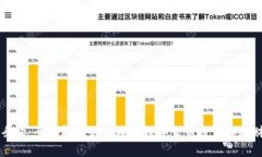 虚拟币条约：全面解析如
