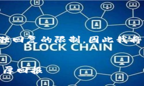 提示：您需要的内容可能会超出一个单独回复的限制，因此我将分段提供。我们首先开始设置和关键词。


LOL虚拟币：如何通过LOL虚拟币获取丰厚回报