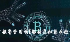 买虚拟币亏了报警管用吗