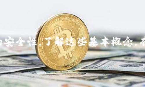 在讨论虚拟币的钱包地址互通性之前，让我们先了解一些基本概念。

什么是虚拟币钱包？

虚拟币钱包是一个软件程序或硬件设备，用来存储、发送和接收虚拟货币的工具。钱包中保留的并不是实际的货币，而是与区块链上持有的资产相关的私钥和公钥。

公钥可以被视为一个可以透露给他人的账户地址，用户可以用它接收资金。而私钥则是用户用来签名交易的秘密信息，必须严格保密。用户的资产实际上是记录在区块链上的。这意味着，通过私钥，用户能够证明他们对区块链上某个地址中资金的所有权。

虚拟币钱包地址的类型

虚拟币钱包地址主要分为两类：热钱包和冷钱包。

ul
  listrong热钱包：/strong这类钱包是在线的，通常便于随时访问和使用。但由于持续连接互联网，它们的安全性较低。/li
  listrong冷钱包：/strong这类钱包并没有连接到互联网，通常更加安全。它们适合存储长期持有的资产，但不如热钱包方便。/li
/ul

虚拟币钱包地址的互通性

在虚拟币生态系统中，钱包地址的互通性是一个重要话题。

首先，不同的虚拟货币使用不同的区块链技术。这意味着，某种虚拟币的钱包地址不能直接互通。例如，比特币钱包地址和以太坊钱包地址是无法互通的。

每种虚拟货币都有其特定的格式和协议。当用户试图将比特币发送到一个以太坊地址时，交易将失败。因此，在转账时，必须确保使用正确的钱包地址。

钱包地址的兼容性问题

除了不同虚拟货币地址不互通之外，还有一些兼容性问题值得关注。

在同一种货币内部，不同类型的钱包也可能出现互通性问题。例如，一些比特币钱包地址是以“1”开头的，这是传统的比特币地址。而最近的一些地址采用了以“bc1”开头的格式，这种格式称为隔离见证（SegWit）地址。这些地址在技术上是兼容的，但某些较旧的钱包可能不支持跨格式交易。

如何确保交易的安全性

在进行跨区块链转账时，确保交易的安全性是至关重要的。以下是一些建议：

ul
  listrong确保地址正确：/strong在发送虚拟币之前，始终仔细检查地址。错误的地址可能导致资金丢失。/li
  listrong使用可靠的钱包：/strong选择信誉良好的钱包提供商，确保他们有良好的安全记录和用户评价。/li
  listrong保管好私钥：/strong无论是热钱包还是冷钱包，私钥的安全性都至关重要。不要将私钥分享给任何人。/li
/ul

总结

虚拟币的钱包地址互通性受限于不同的区块链技术和地址格式。用户在进行虚拟币交易时，需要格外注重地址的正确性和钱包的安全性。了解这些基本概念，有助于用户更好地管理和使用自己的虚拟货币。

以上内容为对虚拟币钱包地址互通性的探讨，希望能帮助您加深对这一主题的理解。如有进一步的疑问，欢迎随时提问！