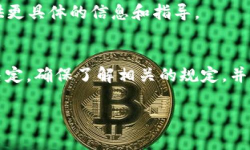 在TPWallet中，取消交易后手续费是否能够退款，主要取决于以下几个因素：

1. **手续费的性质**：在许多区块链交易平台上，手续费一般是在交易发起时收取的。这部分费用通常是用来补偿矿工或节点处理交易的成本。如果交易未被打包进入区块，平台可能会对手续费进行退款。

2. **平台规则**：不同钱包或交易平台的退款政策有所不同。个别平台可能会在用户取消交易后全额退款手续费，而有些可能会部分返还，或者完全不退款。查看TPWallet的官方规则或常见问题解答是了解具体政策的最好方式。

3. **时间因素**：某些平台对交易状态有一定的处理时间限制。如果用户在规定的时间内取消交易，可能更容易获得手续费的退款。

4. **用户支持**：如果用户对手续费退款有疑问，可以直接联系TPWallet的客服团队。他们能够提供更具体的信息和指导。

总结
总的来说，TPWallet中取消交易后手续费的退款情况需依据平台的具体政策和交易的处理状态来决定。确保了解相关的规定，并且在必要时积极与客服团队沟通，以获取更多帮助。

如需了解更多关于TPWallet的详细信息或有其他问题，请随时询问！