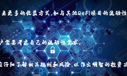 在TPWallet中持有UNI（Uniswap的代币）可能会带来一些收益，具体情况视乎几个因素，比如钱包支持的功能和代币的应用场景。以下是一些有关在TPWallet中持有UNI可能获得分红的要点：

### 1. **流动性挖矿与质押**
流动性挖矿
在一些平台或钱包中，质押UNI可能会带来分红或奖励。这一过程被称为流动性挖矿。用户将代币存入流动池，以帮助平台提高流动性，从而在交易时产生收益。

质押收益
如果TPWallet支持UNI代币的质押功能，用户可能会得到质押奖励。这些奖励通常以其它代币的形式发放。通过质押，用户可以获得额外的收益，同时仍然保留对原代币的控制权。

### 2. **代币应用场景**
Uniswap平台的收益
Uniswap允许用户进行代币交换。持有UNI代币的用户可能会参与治理，决定平台的未来发展方向。此外，在某些情况下，Uniswap可能会进行代币分发，持有UNI的人会有机会获得其他代币的空投。

### 3. **TPWallet的支持功能**
TPWallet提供的服务
TPWallet作为一个去中心化钱包，可能会支持不同的DeFi协议。如果TPWallet与Uniswap有对接，持有UNI可能会带来更多的收益方式，如与其他DeFi项目的流动性结合。

### 4. **风险与考虑**
持有代币的风险
尽管持有UNI可能带来收益，但也需要注意风险。代币的价格波动可能会影响收益。此外，质押过程可能有锁仓期，用户需要考虑自己的流动性需求。

### 5. **总结**
在TPWallet中持有UNI并不保证分红，但通过流动性挖矿和质押等方式，有机会获得额外收益。用户在进行操作时，应仔细了解相关规则和风险，以作出明智的投资决策。对于希望从DeFi项目中获取收益的用户，了解和使用TPWallet的多种功能，能够更好地管理和增值他们的资产。