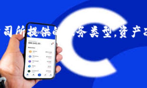 关于tpwallet公司是否可以冻结用户资产的问题，需要从几个方面进行分析和阐述。首先，我们可以探讨这家公司所提供的服务类型，资产冻结的法律背景，以及用户在使用这类服务时的权利和责任。同时，我们还需要明确相关的安全措施和风险管理。

### tpwallet能冻结用户资产吗？揭秘加密资产保护机制