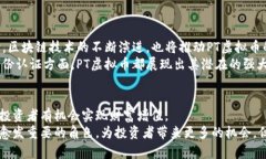  全面解析PT虚拟币：如何