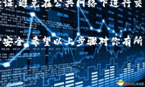 将抹茶屎币转入TP Wallet的步骤涉及几个方面，包括获取基础知识、选择合适的网络、安全性考虑等。以下是详细的步骤说明，希望对你有所帮助。

步骤一：准备你的TP Wallet
首先，你需要确保你的TP Wallet已经下载并安装在你的手机或电脑上。TP Wallet支持多种币种和链，确保你选择的是正确的版本。创建钱包后，备份你的助记词以确保安全。

步骤二：获取抹茶屎币
如果你还没有抹茶屎币，你需要通过交易所（如币安、火币等）购买。注册一个交易所账户，完成验证后，可以通过USDT或其他加密货币交易抹茶屎币。同样，请仔细确认所选交易所支持抹茶屎币交易。

步骤三：选择合适的网络
抹茶屎币可能基于不同的区块链，比如以太坊、币安智能链等。在进行转账之前，你需要确认你的TP Wallet支持的网络。查看抹茶屎币在各个链上的具体地址，并选择相应网络进行操作。

步骤四：转账操作
进入你所交易的加密货币交易所，找到“提现”或“转账”选项。输入你TP Wallet的地址，并选择网络。请仔细核对地址，确保无误。此外，有些交易所可能会要求输入提现金额、识别码等信息。

步骤五：确认提现
在输入完所有信息后，确认提现操作。交易所会发送一个确认邮件或短信到你的注册邮箱或手机，确保你的身份。点击确认链接以完成提现。

步骤六：查看转账状态
资金转入可能需要一些时间。你可以在TP Wallet中查看资产，并且跟踪交易状态。如果资金未能如期到达，请耐心等待或联系交易所的客服咨询。

步骤七：安全性考虑
在整个过程中，务必确保你的TP Wallet和交易所账户的安全。使用强密码和两步验证，避免在公共网络下进行交易，确保自己资产的安全。

总结
将抹茶屎币转入TP Wallet的过程并不复杂，但需要认真核对每一步骤，以确保资金安全。希望以上步骤对你有所帮助。如有任何疑问，欢迎随时提问。 

注意，以上内容仅供参考，实际操作中请仔细阅读各个平台的相关说明与规定。
