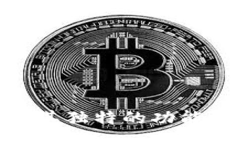 交易虚拟币的软件通常被称为“加密货币交易所”或“数字货币交易平台”。这些平台允许用户买卖各种加密货币，比如比特币、以太坊、莱特币等。常见的加密货币交易所包括：

1. **币安 (Binance)**：全球最大的加密货币交易所之一，提供多种货币交易和高流动性。
   
2. **Coinbase**：用户友好的平台，适合初学者。提供简单的购买和出售加密货币的功能。

3. **火币网 (Huobi)**：总部位于新加坡的交易平台，支持多种数字资产的交易。

4. **OKEx**：另一个大型交易所，提供杠杆交易和期货合约。

这些平台通常都提供应用程序，使用户能够方便地在手机上进行交易。每个平台都有其独特的功能、手续费结构和支持的加密货币种类，用户可以根据自己的需求选择合适的交易软件。
