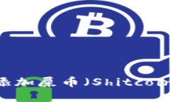 如何在TPWallet中添加屎币（