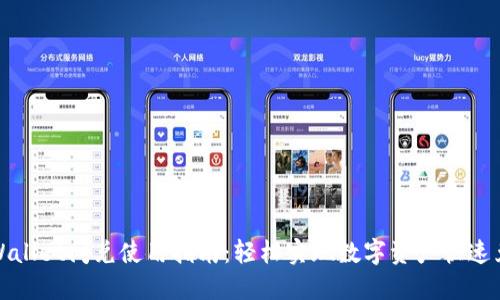 TPWallet闪兑使用指南：轻松实现数字资产快速兑换