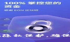 如何设置TPWallet隐私保护，