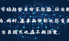 虚拟币的交易主要依赖于