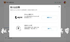 如何安全投资虚拟币：揭