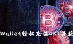 如何通过TPWallet轻松充值