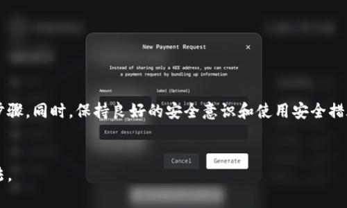   如何有效维权：应对TPWallet被盗事件的详细指南 / 

 guanjianci TPWallet, 维权, 被盗, 加密钱包 /guanjianci 

前言
随着加密货币的迅速发展，钱包的安全性变得尤为重要。TPWallet作为一款广受欢迎的数字资产管理工具，吸引了大量用户使用。然而，近年来，TPWallet被盗事件时有发生，如何在遭受损失后有效维权成为了许多用户关心的话题。本文将详细探讨在TPWallet被盗后应采取的维权措施，以及预防未来被盗的方法。

了解TPWallet的安全性
TPWallet是一款兼容多种数字资产的热钱包。热钱包是连接互联网的，虽然提供了便捷的交易体验，但同时也面临着被盗风险。用户需要了解TPWallet的安全机制，如双重验证、加密存储等，以降低被盗的风险。

一旦被盗，第一时间该怎么做
如果你发现TPWallet存在被盗情况，第一时间应该冷静下来，立即采取以下步骤。

h41. 冻结账户/h4
首先，登录TPWallet平台，尝试冻结你的账户。这样可以防止进一步的资金损失。同时，检查是否可以修改密码或者进行其他安全设置。

h42. 查询交易记录/h4
查看最近的交易记录，确认被盗金额和被盗地址。有些盗贼会将资金转入多个地址，因此了解被盗的具体情况非常重要。

h43. 收集证据/h4
截图你的交易记录、账户信息及任何相关的对话记录。这些证据在后续维权过程中将发挥重要作用。

向平台报案
接下来，应该向TPWallet客服举报被盗事件。务必提供详细的事件经过，以及整理好的证据。

h41. 联系客服/h4
通过TPWallet的官方网站或者官方社群，找到客服联系方式。在联系时一定要提供尽可能多的细节信息，以便客服快速处理。

h42. 填写报案表单/h4
如果TPWallet提供报案表单，务必如实填写。详细描述事件经过和损失情况，提供相关证据。这有助于加速处理进度。

报警与法律维权
如果在向TPWallet客服报案后仍没有得到有效的回应，可以考虑报警并寻求法律帮助。

h41. 报警/h4
前往当地派出所或通过电话报警，提供你的证据和账户信息。虽然警方对网络盗窃的处理效率可能不高，但也是保护自身权益的必要步骤。

h42. 寻找律师/h4
如果您的损失较大，可以寻求法律援助，找专业的网络安全律师咨询情况。有时，律师能够帮助您通过法律途径追回部分损失。

提高个人资产安全性
被盗事件发生后，用户更应该提高自己的安全意识，以防未来再次出现类似的情况。

h41. 使用硬件钱包/h4
硬件钱包相对于热钱包而言安全性更高。建议用户将大额资产转移至硬件钱包中，避免被盗风险。

h42. 定期更新密码/h4
定期更换TPWallet和与其相关的邮箱密码，强化密码的复杂度，提高账户的安全性。

h43. 启用双重验证/h4
对于TPWallet账户，务必启用双重验证功能。增加了安全层次后，即使密码被盗，资金安全性也能得到保障。

结论
TPWallet被盗事件对用户资产造成的损失不可小觑，及时有效的维权措施至关重要。在遭遇被盗时及时冻结账户、报案并收集证据是必要的步骤。同时，保持良好的安全意识和使用安全措施，才能更好地保护自己的数字资产。希望通过本文的详细解读，能够帮助到那些在TPWallet被盗事件中受影响的用户，维护自己的合法权益。

其他资源
请关注TPWallet的官方网站和社交媒体，以便获取最新的安全提示和相关信息。不断学习和更新自己的安全知识，是保障资产安全的最佳方法。