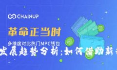 2023年东京虚拟币发展趋势
